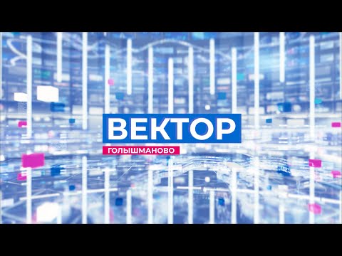 Информационная программа 'Вектор'.