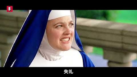 お忍び修道女 | チャーリーズ・エンジェル　フルスロットル | 映画シーン