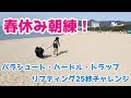 サッカー U-9 砂浜トレーニングPart2