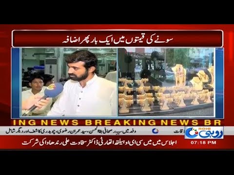 citycell Gold Price Increase In Multan