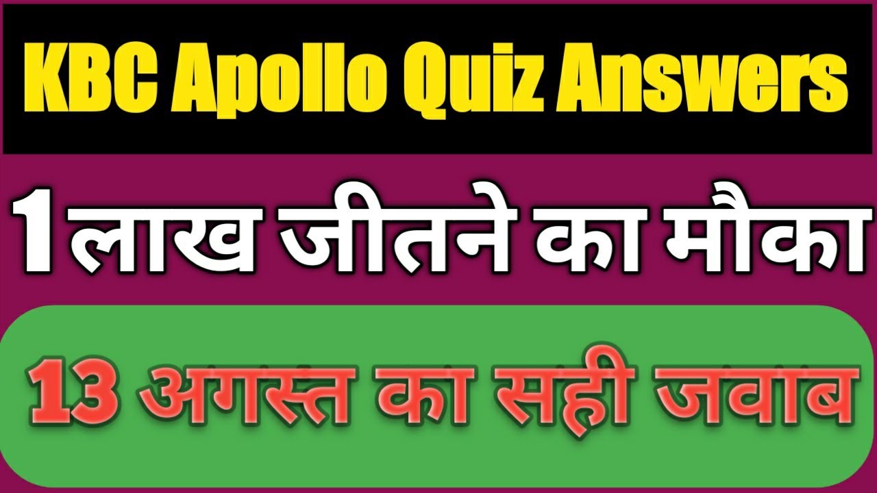 Kbc Apollo Quiz Answers 13 August 2022- kbc new quiz for every Saturday kbc Apollo Quiz Answers