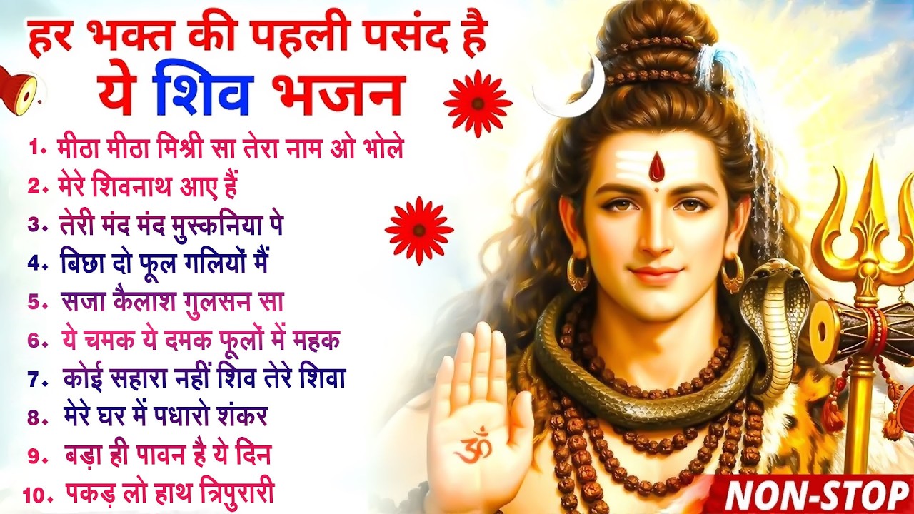 Anuradha Paudwal & Gulshan Kumar Shiv Bhajan Sawan Special shiv bhajan New Sawan Special bhajan 2026