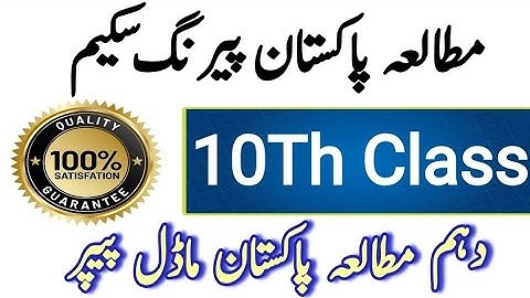 10th class pak study pairing scheme 2026|10th pak study model paper 2026|Pairing scheme  pak study