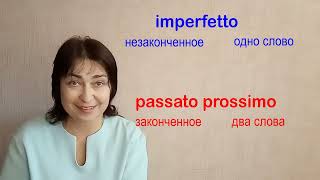 Урок 13 passato prossimo, parte 1