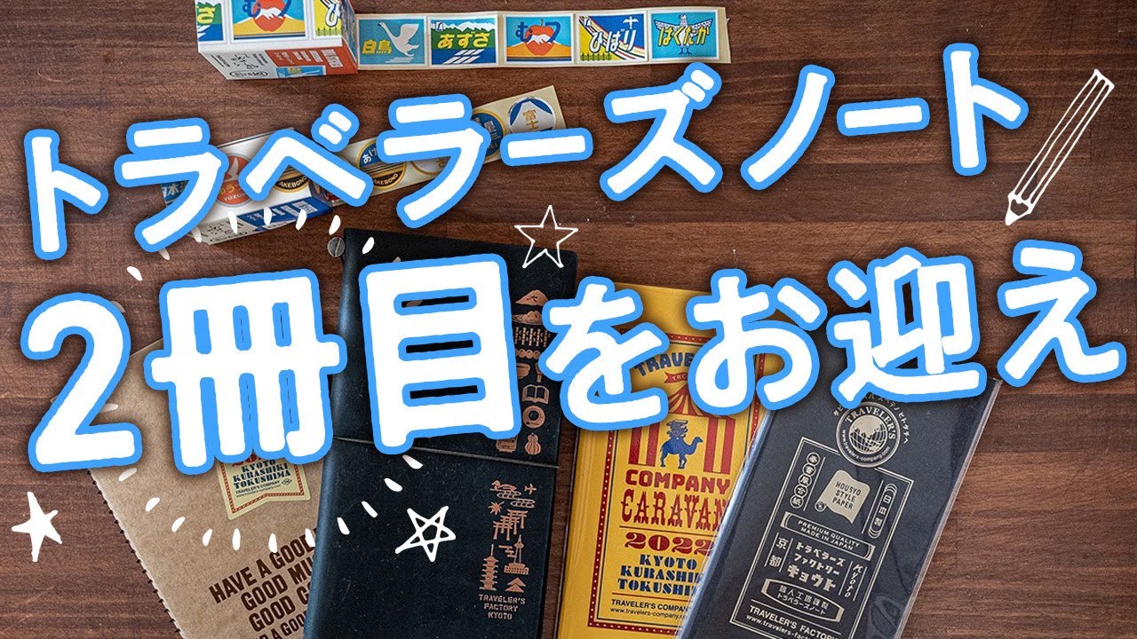 トラベラーズファクトリー 京都　限定 ノートブック ブルー トラベラーズノート トラベラーズファクトリー 京都 限定 ノートブック ブルー