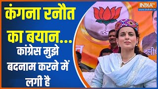 Kangana In Kullu: कंगना रनौत का बयान,  कांग्रेस मुझे बदनाम करने में लगी है | Kullu | Election 2024