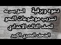 يخبر أبيض تسريب موضوع التعبير للصف الثالث الاعدادي قبل الامتحان بساعات متوقع بشده 