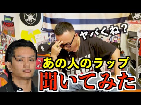 We Played The Rap Of A Well Known Former National Idol To A Current Rapper