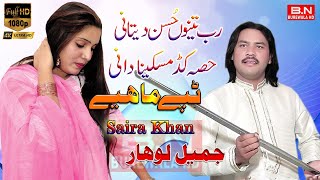 Rab Tanu Husan Dita Hisa Kad Maskina Da - New Punjabi Tappe 2023 Mahiye Saira Khan-Bn Burewala Hd