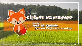 Kanji No Yomikata 漢字の読み方 How To Read Kanji