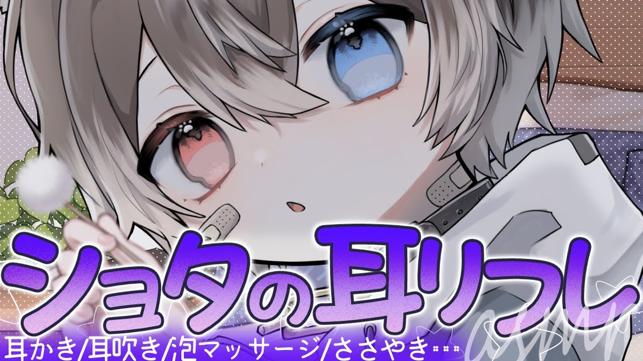 【KU100┆ASMR】🦴ショタの耳リフレ♡甘い声で甘やかされたりぞくぞくしたり🦴【囁き/耳塞ぎ/耳ふー/耳かき】