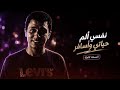 نفسى ألم حياتى وأسافر اروح كندا 