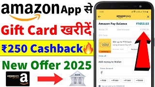 Amazon Gift Card Cashback Offer 2025 | ₹250 Cashback | Amazon Gift Card Balance Use Kaise Kare