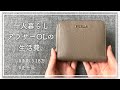 【一人暮らし】都内住み手取り18万円のアラサーOLの生活費を公開。/ 家計管理 / 家計簿