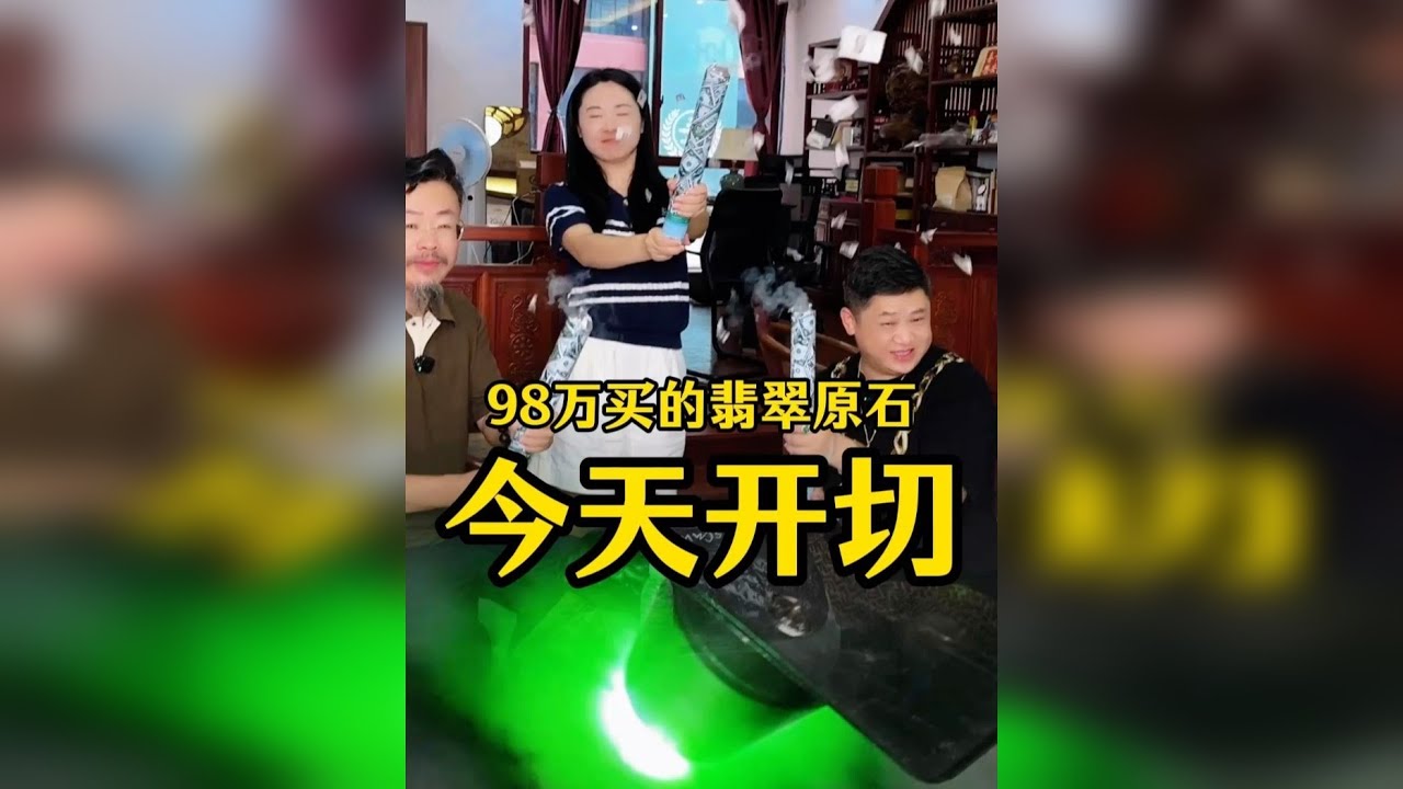 价值百万的翡翠原石，今天一刀切开，能否赚更多！