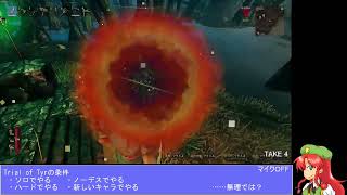 TRIAL OF TYRだってさ2023090601
