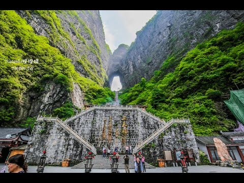 張家界天門山國家森林公園捏捏媽拍攝製作 Youtube 張家界天門山國家森林公園捏捏媽拍攝製作 Youtube