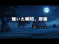 【睡眠導入 ・100%広告なし】聴いた瞬間に意識が消える睡眠音 - 自律神経を整える音楽、朝まで一度も起きない眠り、究極の睡眠導入ソルフェジオ Deep Sleep Music 528Hz