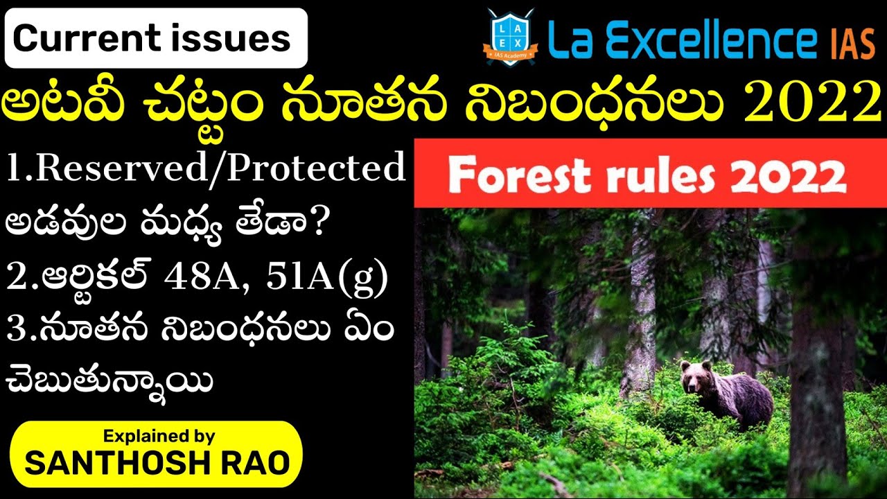 అటవీ చట్టం నూతన నిబంధనలు ||Forest coservation rules 2022 explained in Telugu by Santhosh Rao UPSC