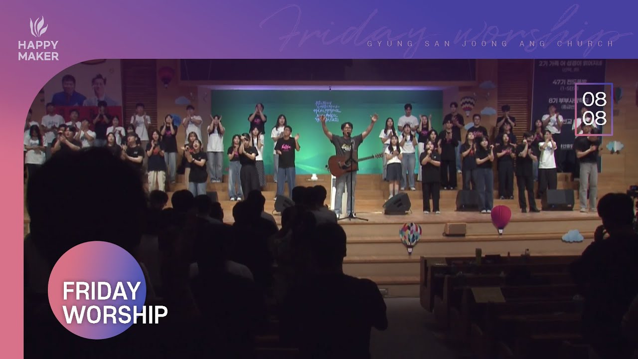 [2025.08.08] 경산중앙교회 금요성령집회 찬양｜예수 피를 힘입어, Nothing is impossible, 주님은 아시네, 주님의 마음 있는 곳, 사람을 살리는 노래