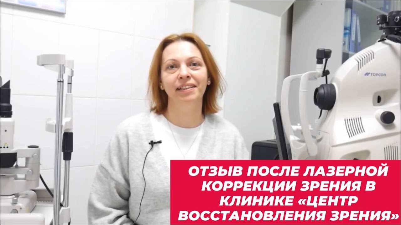 Восстановление зрения на лобачевского. Клиника зрения на Лобачевского 108. Клиники восстановление зрения Кемерово. Не восстановилось зрение после лазерной коррекции. Москва улица Лобачевского 108 центр восстановления зрения.