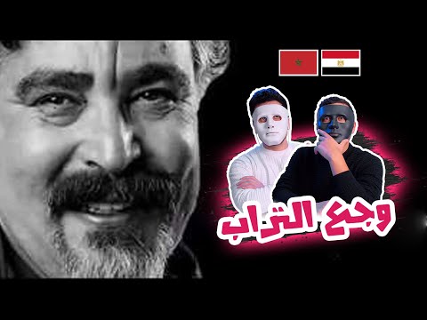 أغنية وجع التراب   