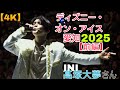 【4K・INI髙塚大夢さん2曲歌唱あり！】ディズニー・オン・アイス”Magic in the Stars”　愛知公演初日【前編】スペシャルオープニングアクト公演　2025.7.31 2nd