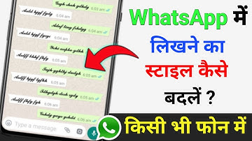 Whatsapp में लिखने का स्टाइल कैसे बदले - How to change Font style in any android phone | Zabardast