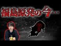 福島の原発で今、〇〇が増えている【都市伝説】