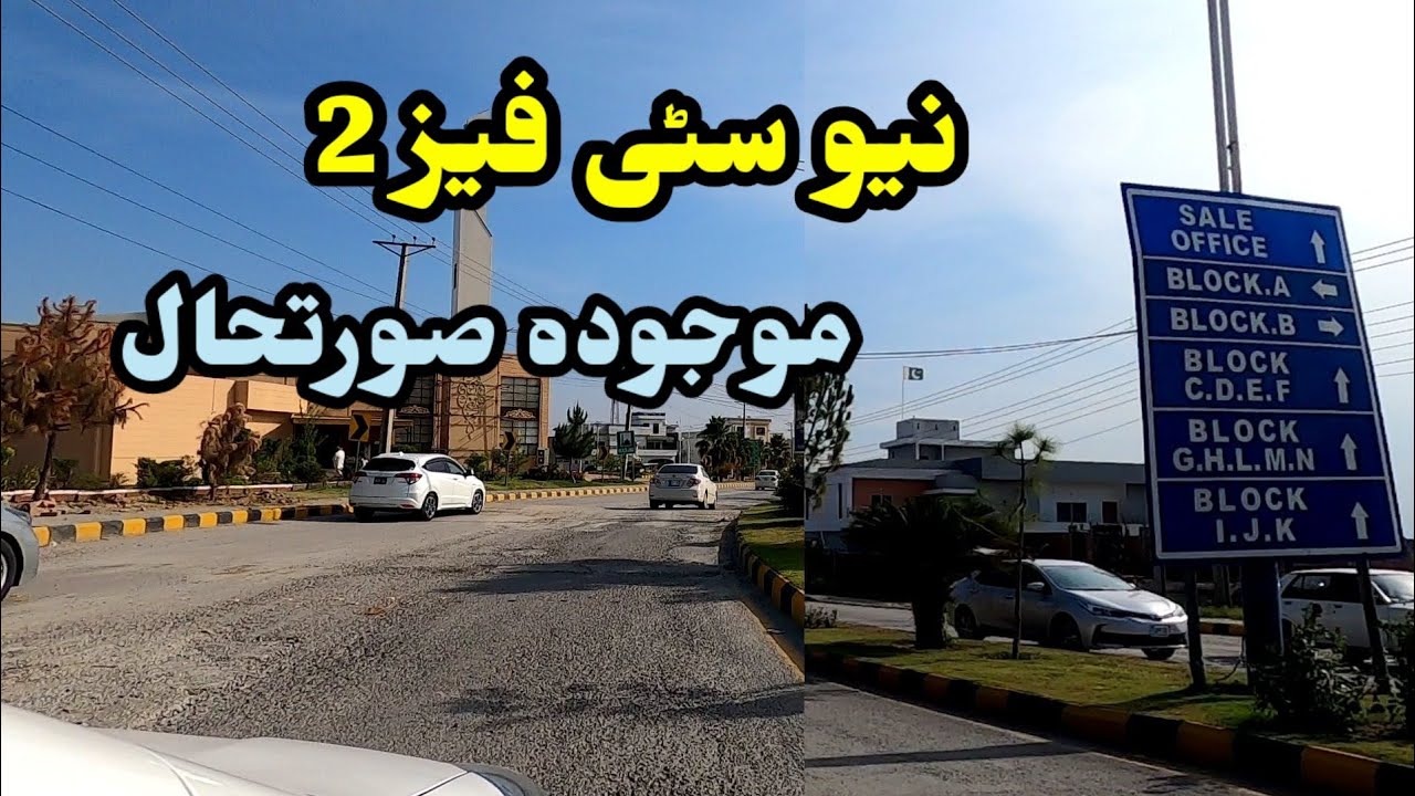 New City Phase 2 Wah Cantt Road & Street Condition New City Phase 2