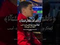 تلاوه مؤثره سوره النازعات القارئ الصغير عبدالله احمد شعبان