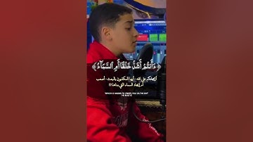 تلاوه مؤثره | سوره النازعات |القارئ الصغير عبدالله احمد شعبان ❤️🎧