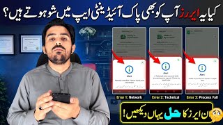 Pak Identity App error solution | Network Unstable, Technical Error & Unable to Process Request Fix
