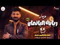 مزمار ربابة الباتمان 2026 الموسيقار كريم سليمان حظ شعبي جديد
