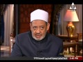 الطلاق الشفهى هل يقع ام لابد من التوثيق (الامام الطيب )    ى-المصريه 3-3-2017