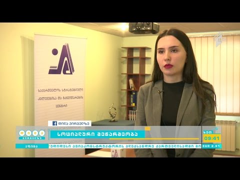 როგორ ჩამოვაყალიბოთ სოციალური საწარმო