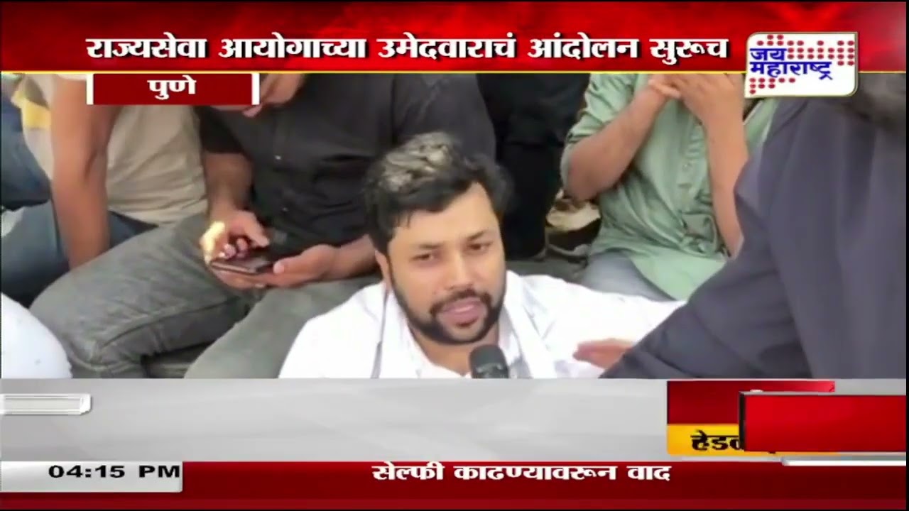 MPSC Student Protest | पुण्यात राज्य सेवा आयोगाच्या विद्यार्थ्यांचं आंदोलन | Marathi News