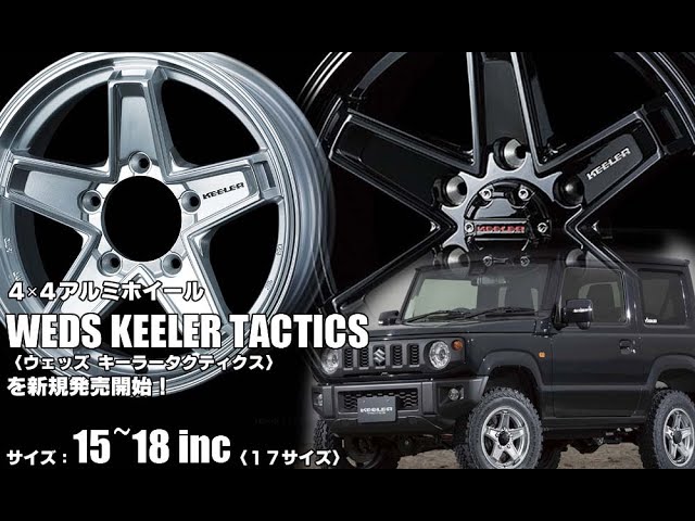 【T00168】音　ジムニー 215/75R15☆ Weds KEELER TACTICS(キーラータクティクス)＆ BFGoodrich Mud-Terrain T/A KM3 ジムニー 215/75R15☆ Weds KEELER TACTICS(キーラータクティクス