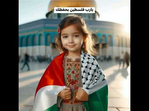 ياقدس يازهرة المدائن يا بهية المساكن لك من قلوبنا سلام