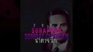 น้ำตาจ่าโท - สุรพล สมบัติเจริญ V.Trap (Remix 2021 by W1B) [Official audio]