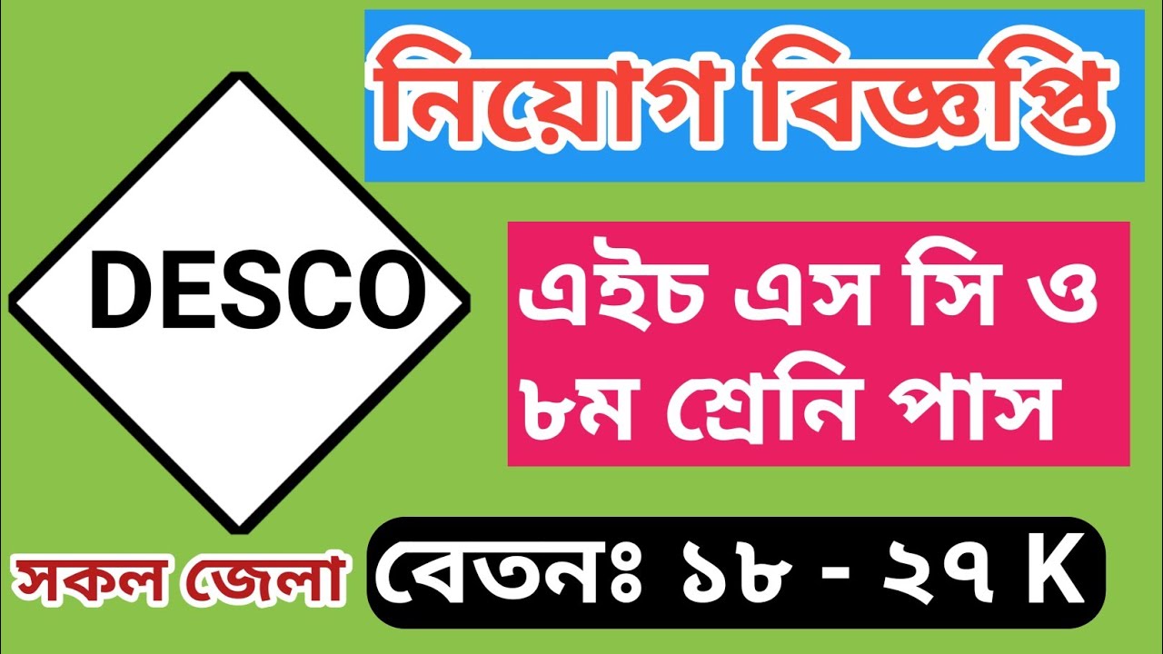 Dhaka electric supply company limited job circular 2023 Desco niyog