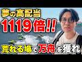 【一撃回収】ボートレースで万舟を狙い撃ちするコツ【ボートレース・競艇予想】
