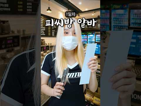 피씨방 알바 1일차 thumbnail
