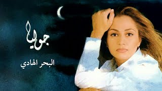 2- البحر الهادي - جوليا بطرس | El Bahr El Hadi - Julia Boutros