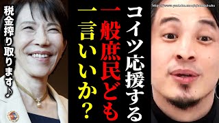 ※庶民は騙されています※日本人●す高市政権…2026年円安地獄で日本経済がやばい【ひろゆき 切り抜き/論破 自民党 高市早苗 首相 立憲民主 維新の会 選挙 国会】