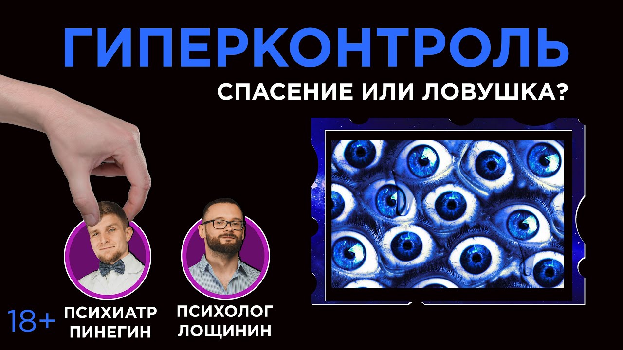 социальные предприниматели красноярского края. гиперконтроль и тревожность. гиперконтроль картинки. гиперконтроль в психологии. гиперконтроль картинки.