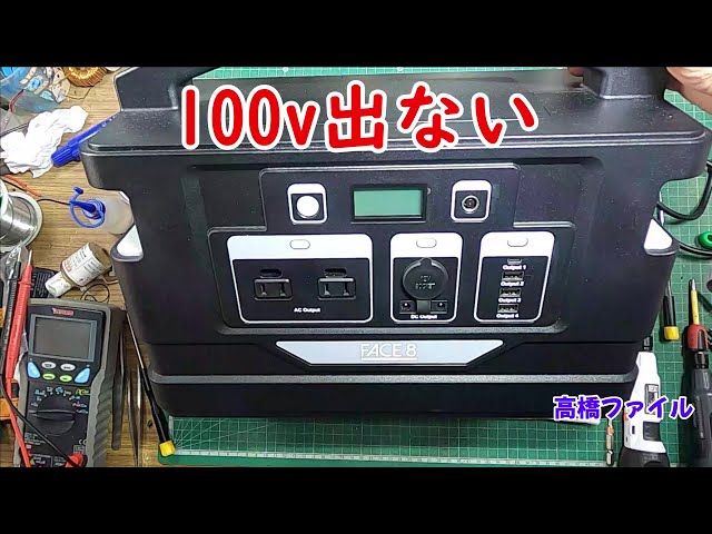 修理№ 782【100v出ない】FACE8 PG 4 ポータブル電源 視聴者様からの