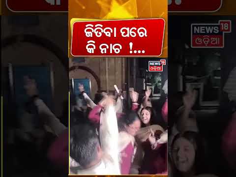 ଜିତିବା ପରେ କି ନାଚ ! Fakir Mohan College Election Result | ABVP Wins | Students Reactions | N18S