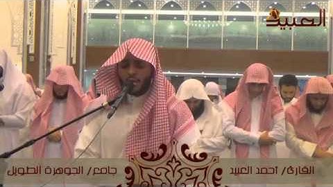 القارئ أحمد العبيد رمضان 1436هـ