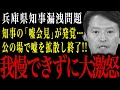【兵庫県知事】知事の「嘘会見」が発覚…公の場で嘘を拡散し完全終了！